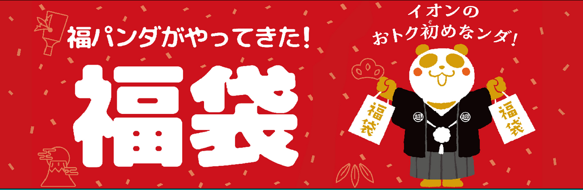 福袋販売スタートしました😊⭐